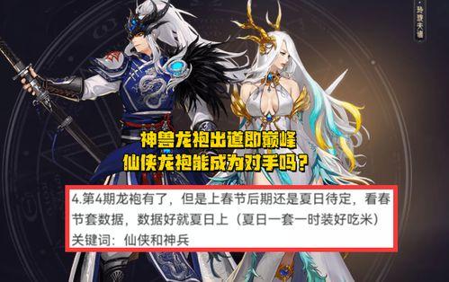 龙袍4期最新爆料,匠心独运，传承千年皇家风范