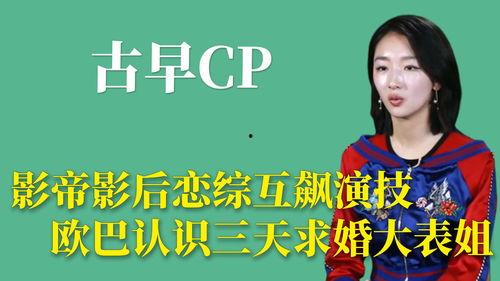 恋综cp最新动态爆料,甜蜜互动引热议，粉丝猜测剧情走向